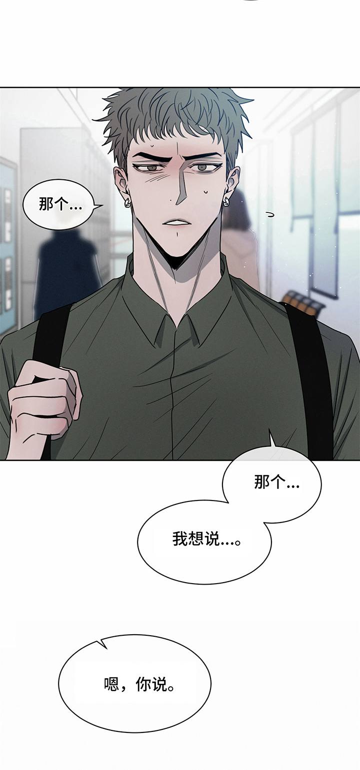 危险建议漫画,第15话2图