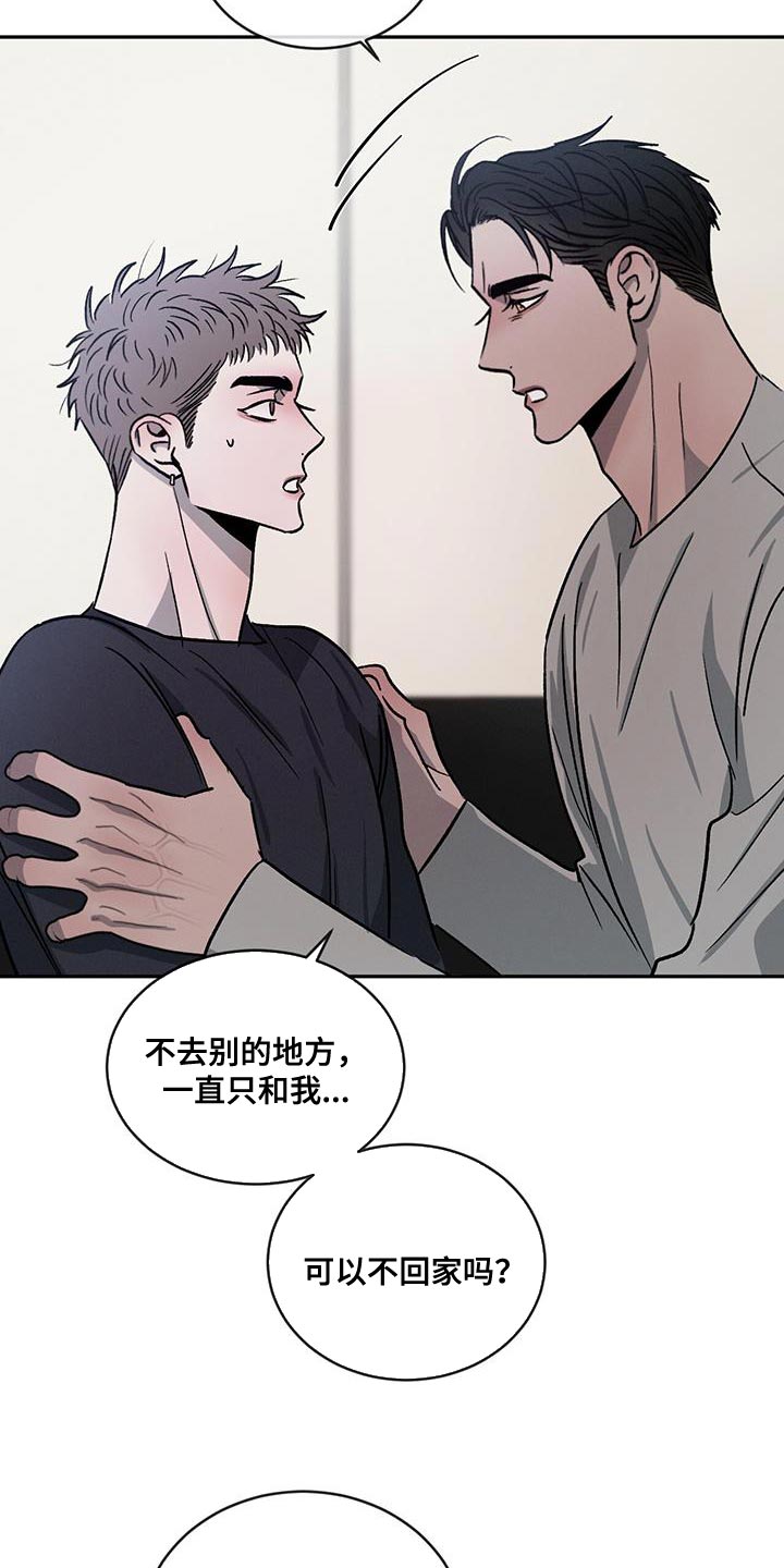 危险建议漫画,第111话1图