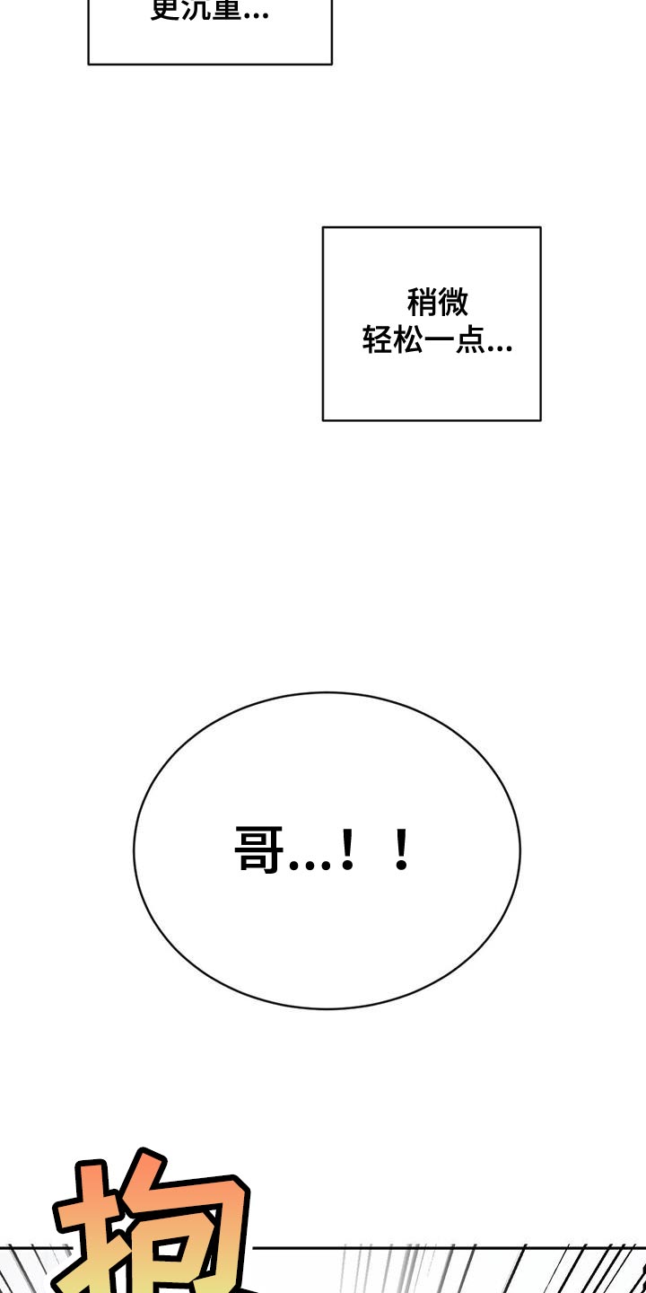 危险建议漫画,第155话1图