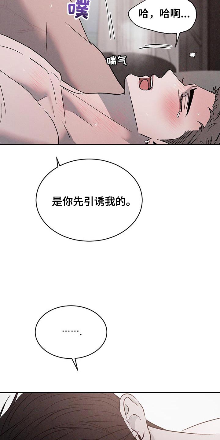危险建议漫画,第125章：【第三季】我要把他变成我的1图