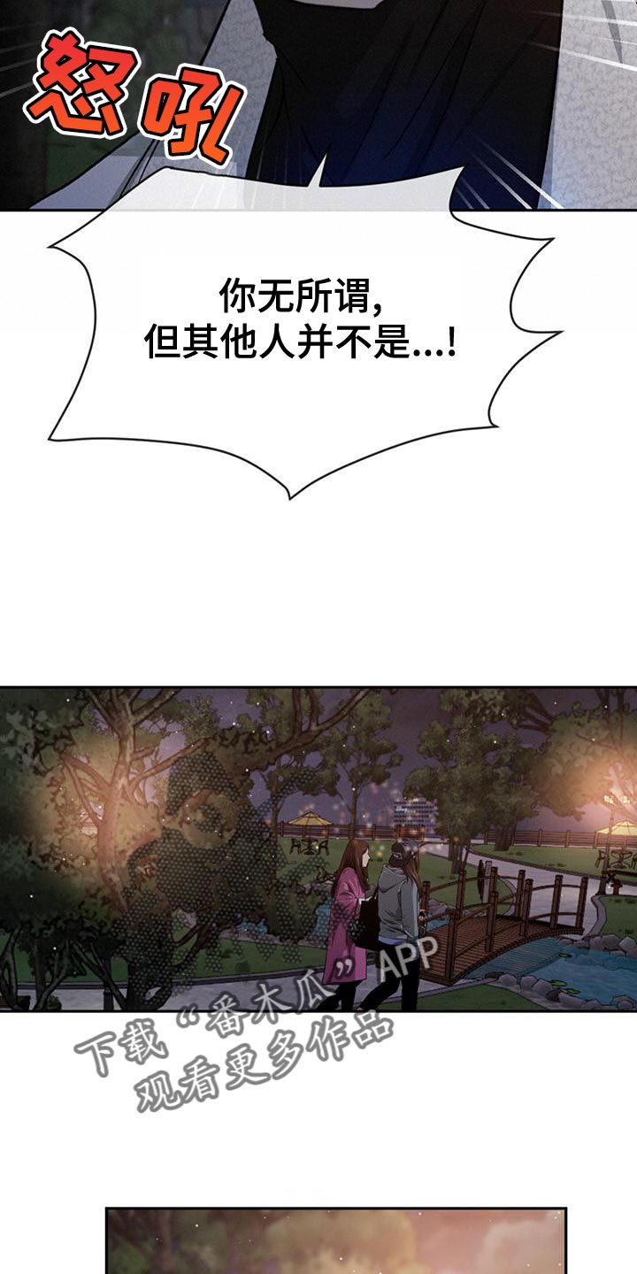 危险建议漫画,第77话2图