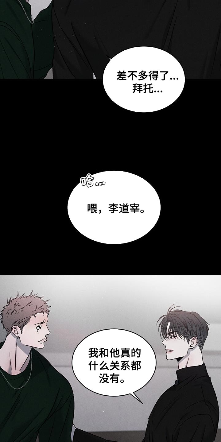 危险建议漫画,第121章：【第三季】警惕2图