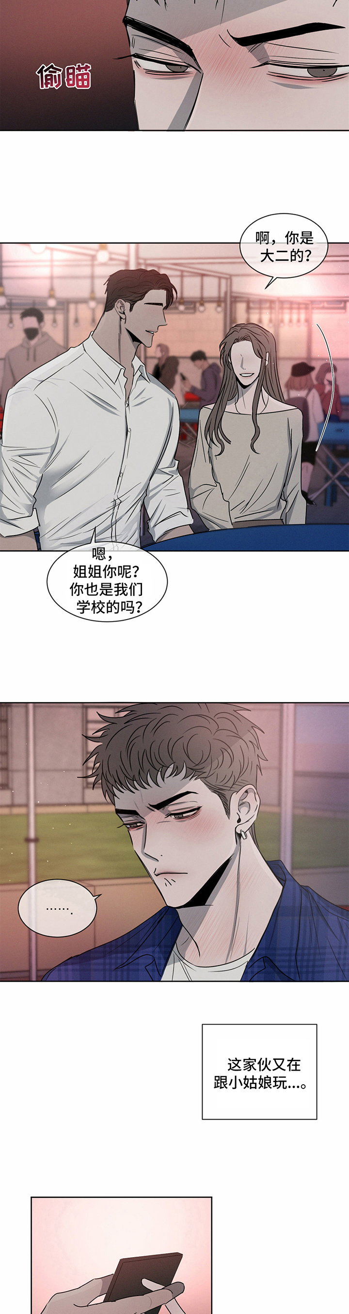 危险建议漫画,第17话2图