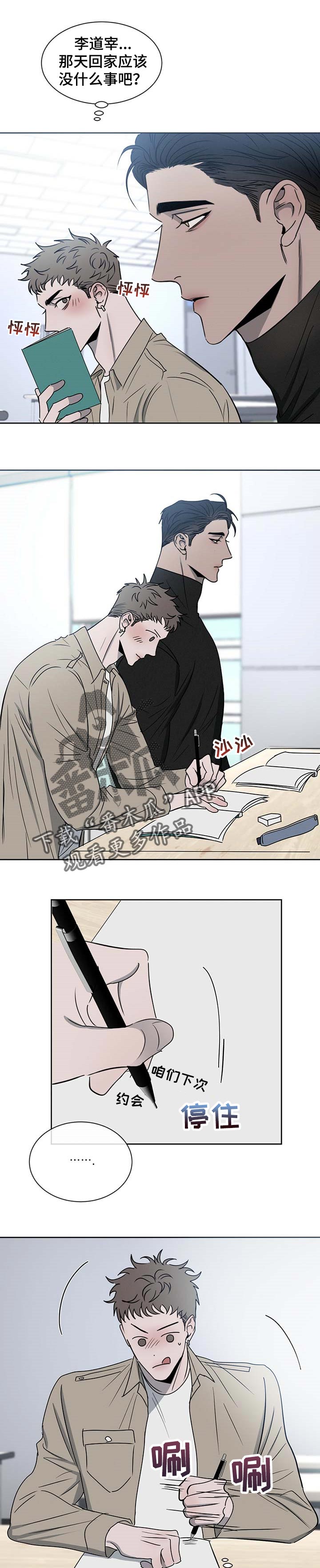 危险建议漫画,第25话1图