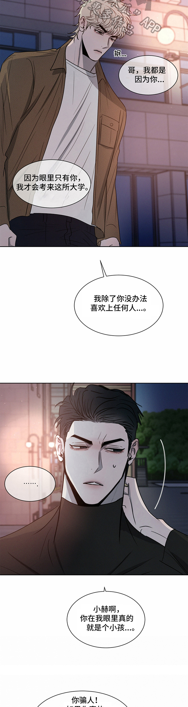 危险建议漫画,第20话2图