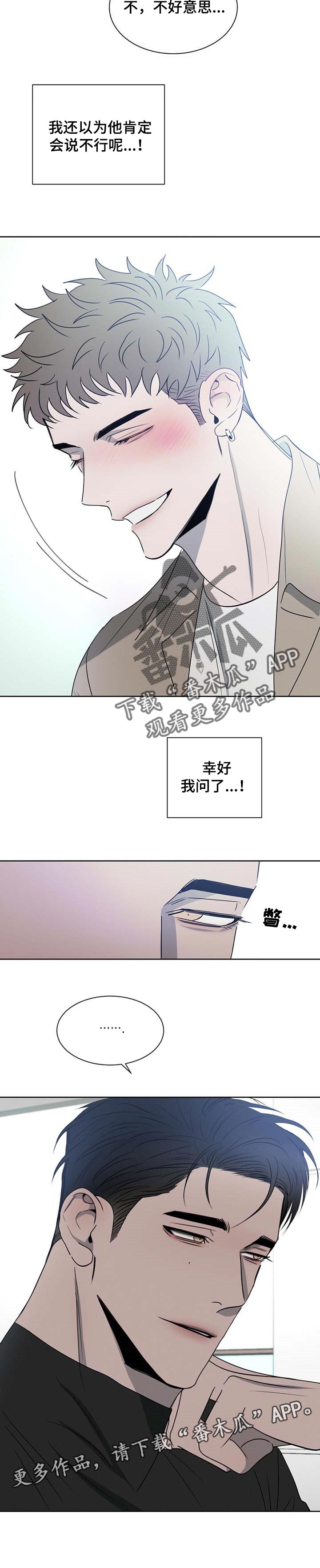 危险建议漫画,第25话2图