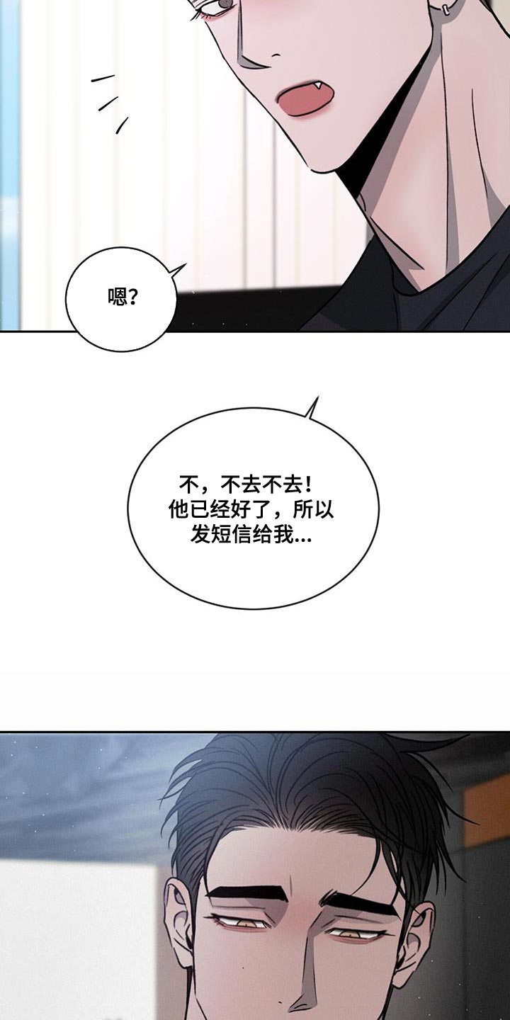 危险建议漫画,第111话1图