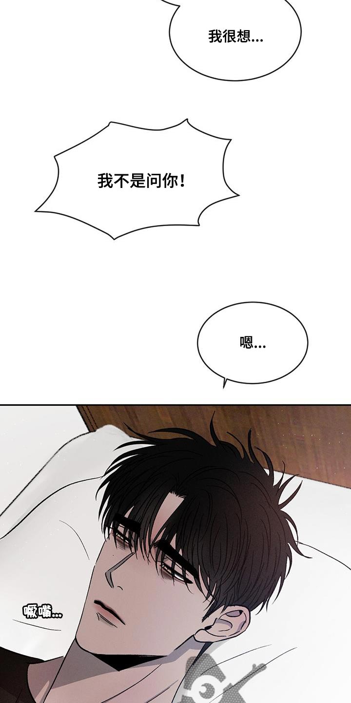 危险建议漫画,第85话2图