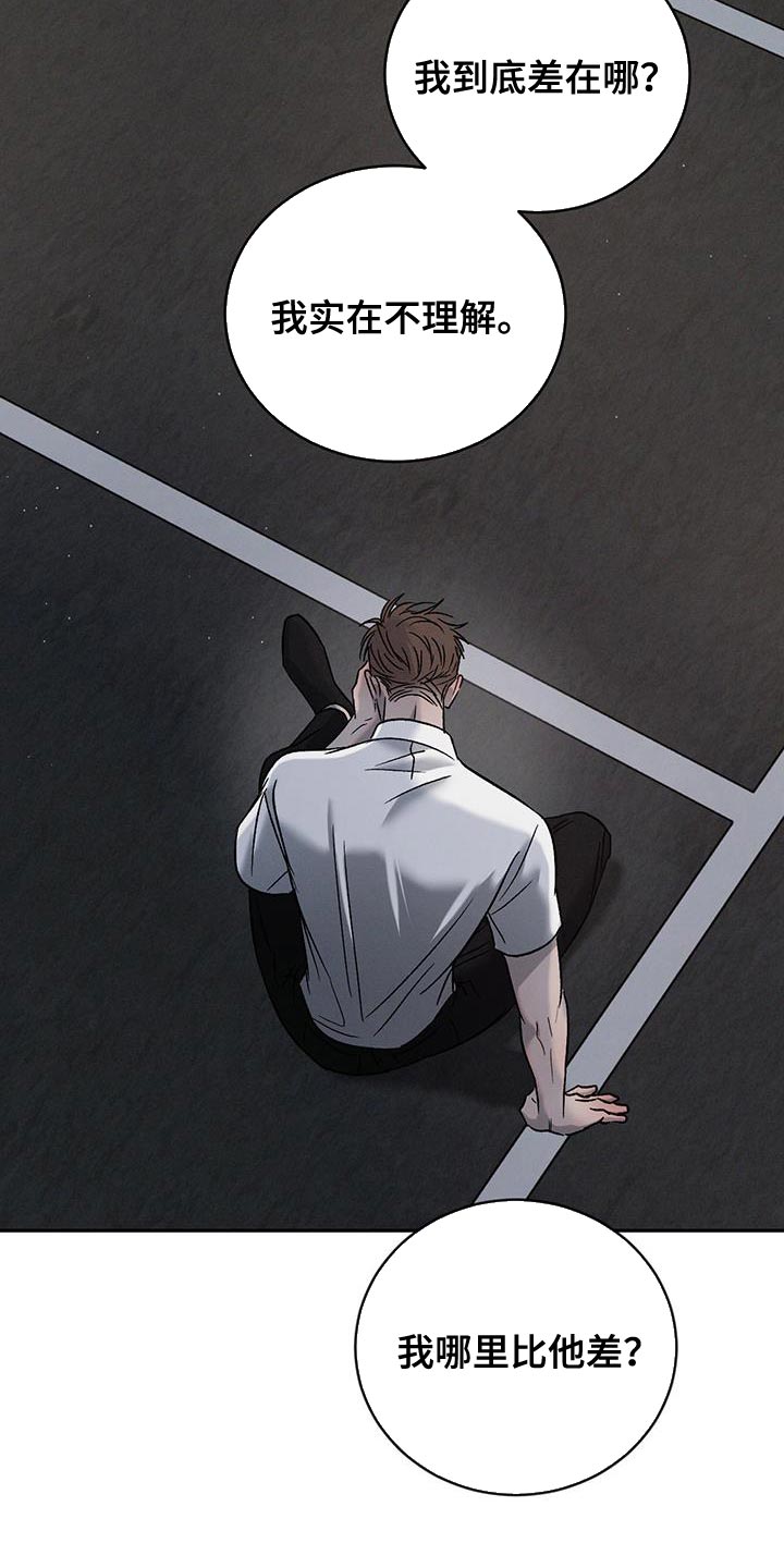 危险建议漫画,第143话1图