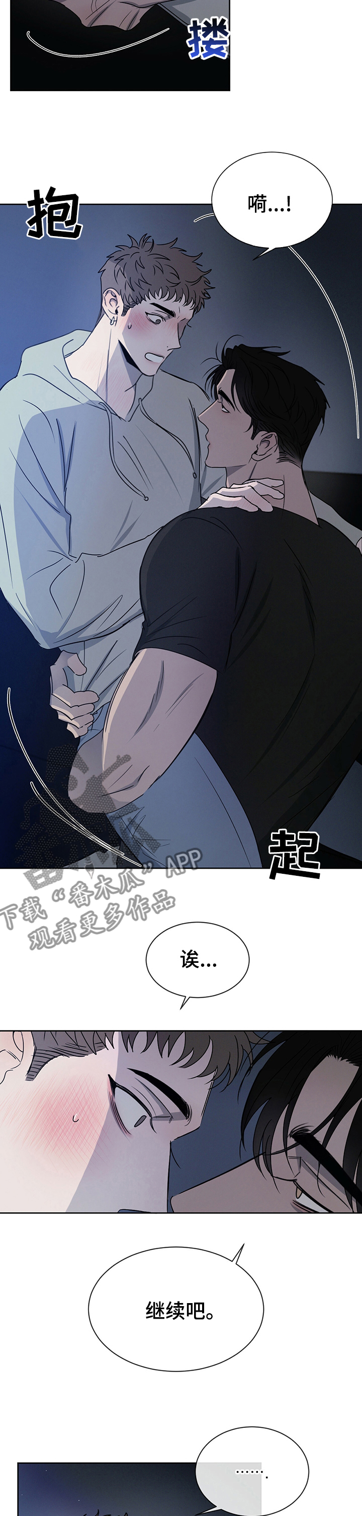 危险建议漫画,第29话1图
