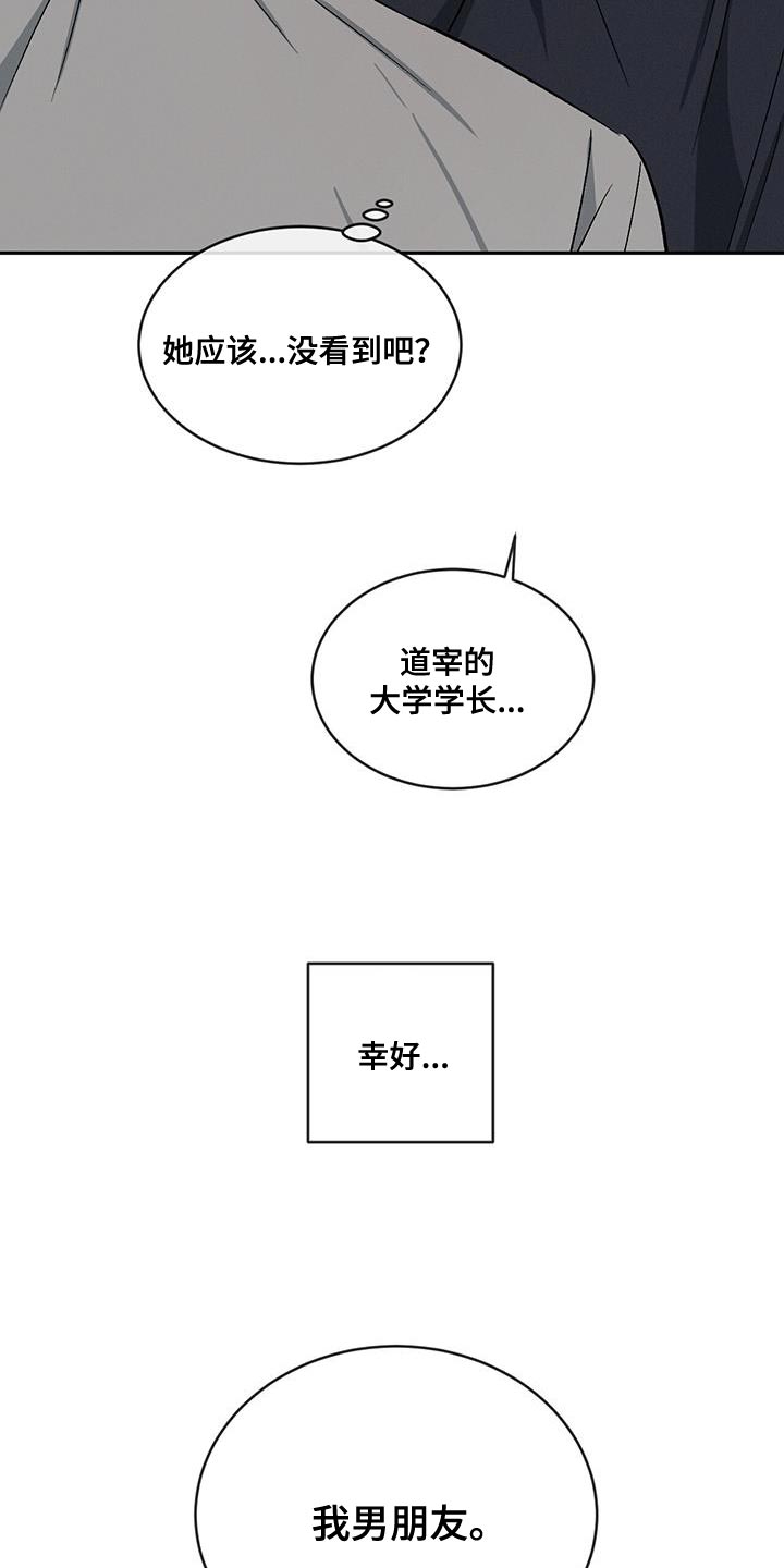 危险建议漫画,第112话2图