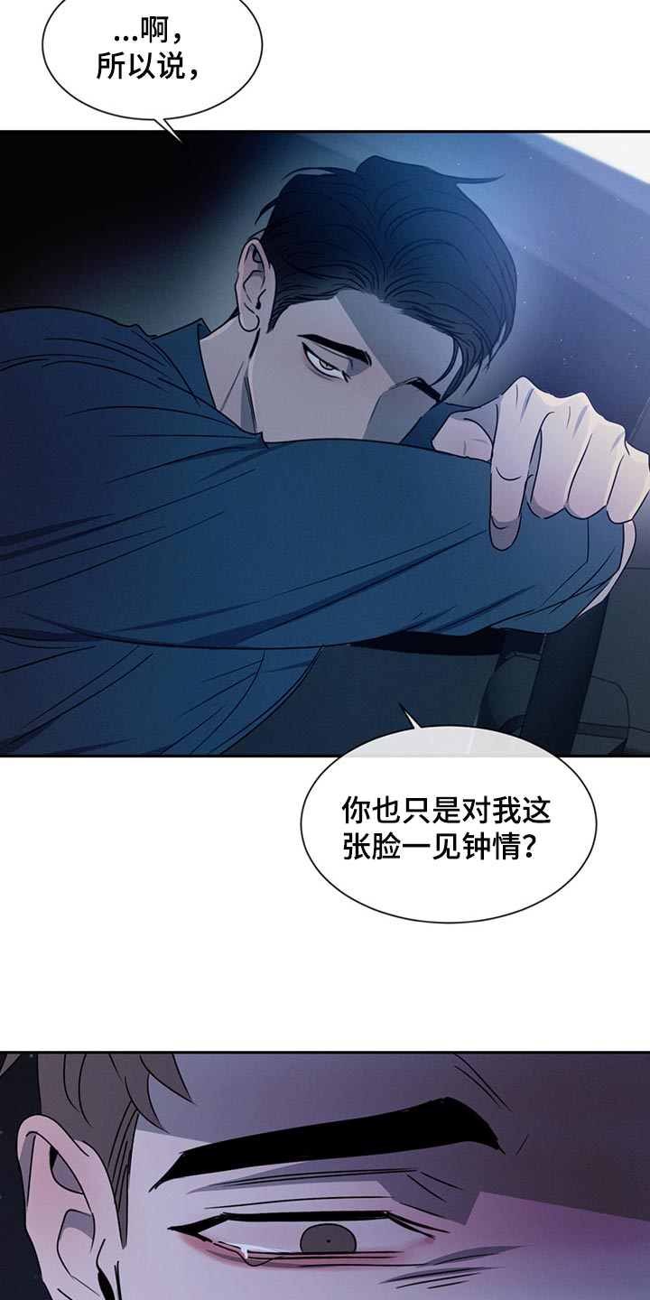 危险建议漫画,第57话2图