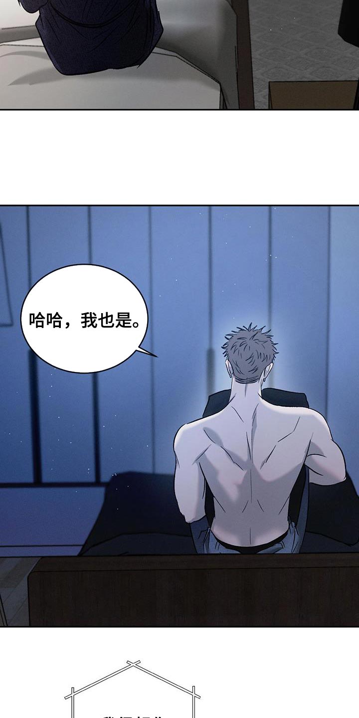 危险建议漫画,第152话1图