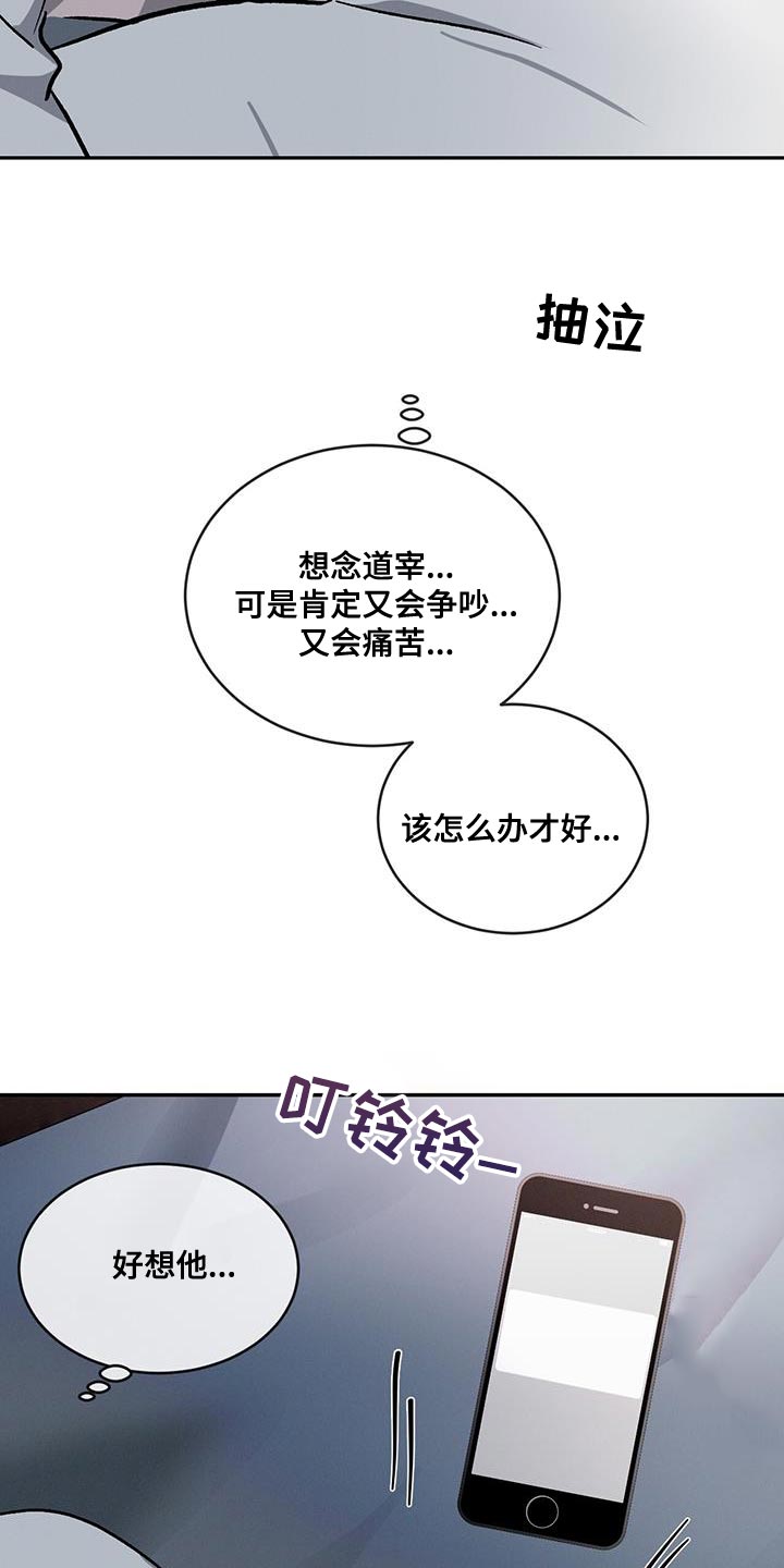危险建议漫画,第114话1图
