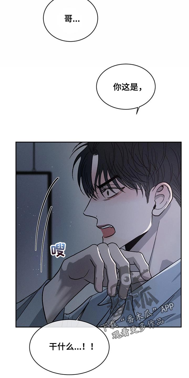 危险建议漫画,第89话1图