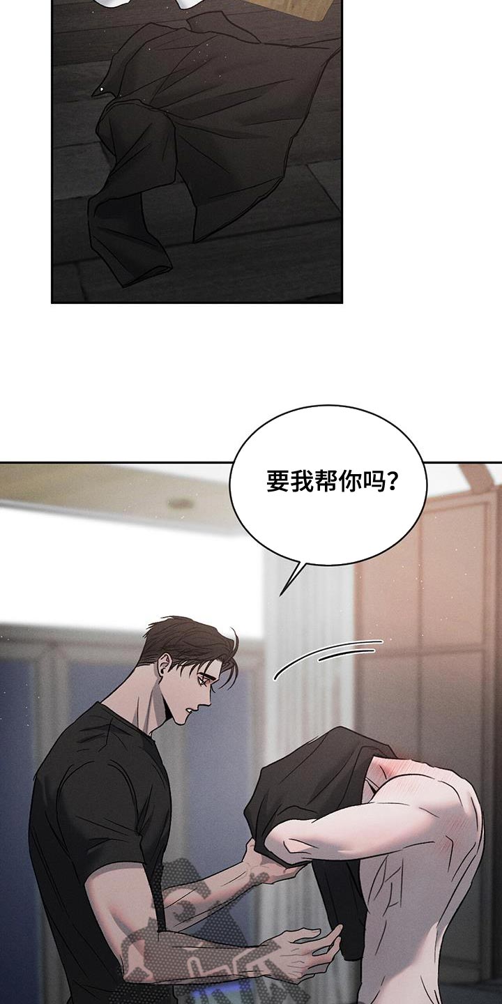 危险建议漫画,第123话2图