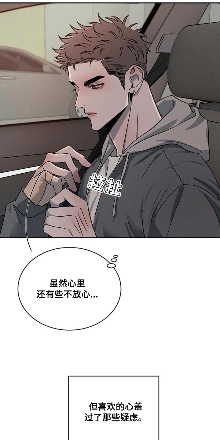 危险建议漫画,第74话1图