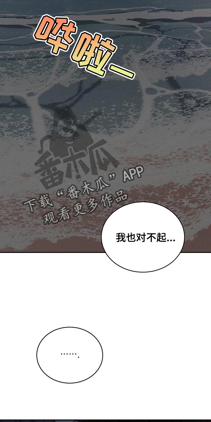 危险建议漫画,第139话2图
