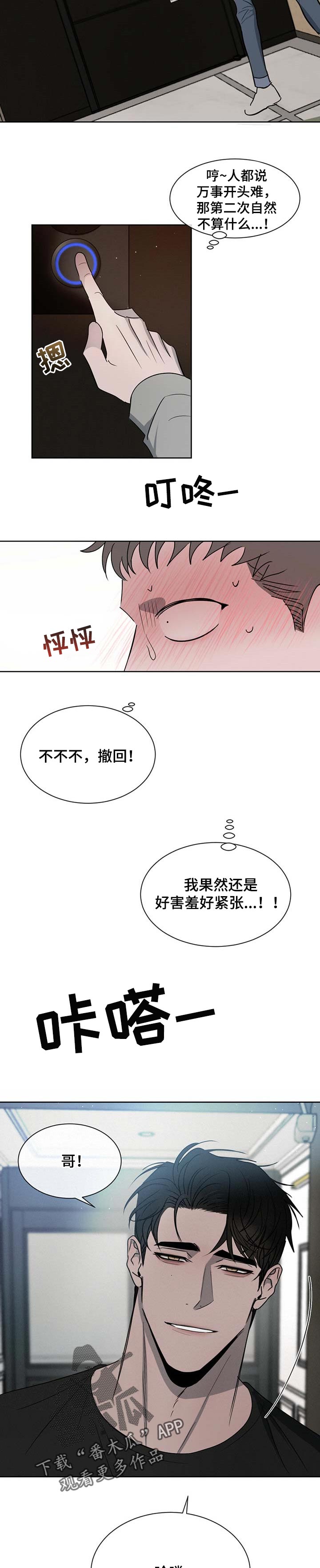 危险建议漫画,第27话2图