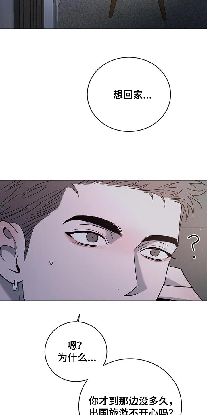 危险建议漫画,第149话1图
