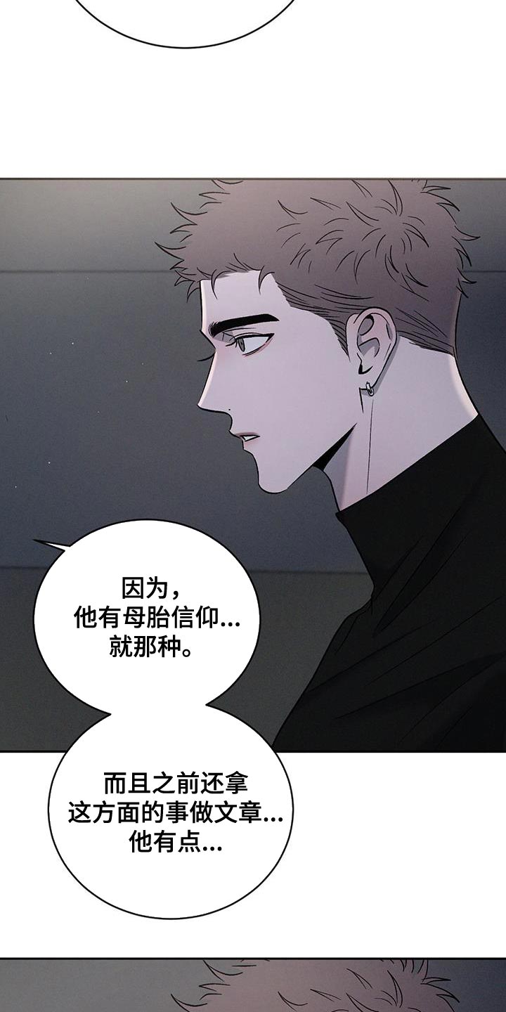 危险建议漫画,第150话2图