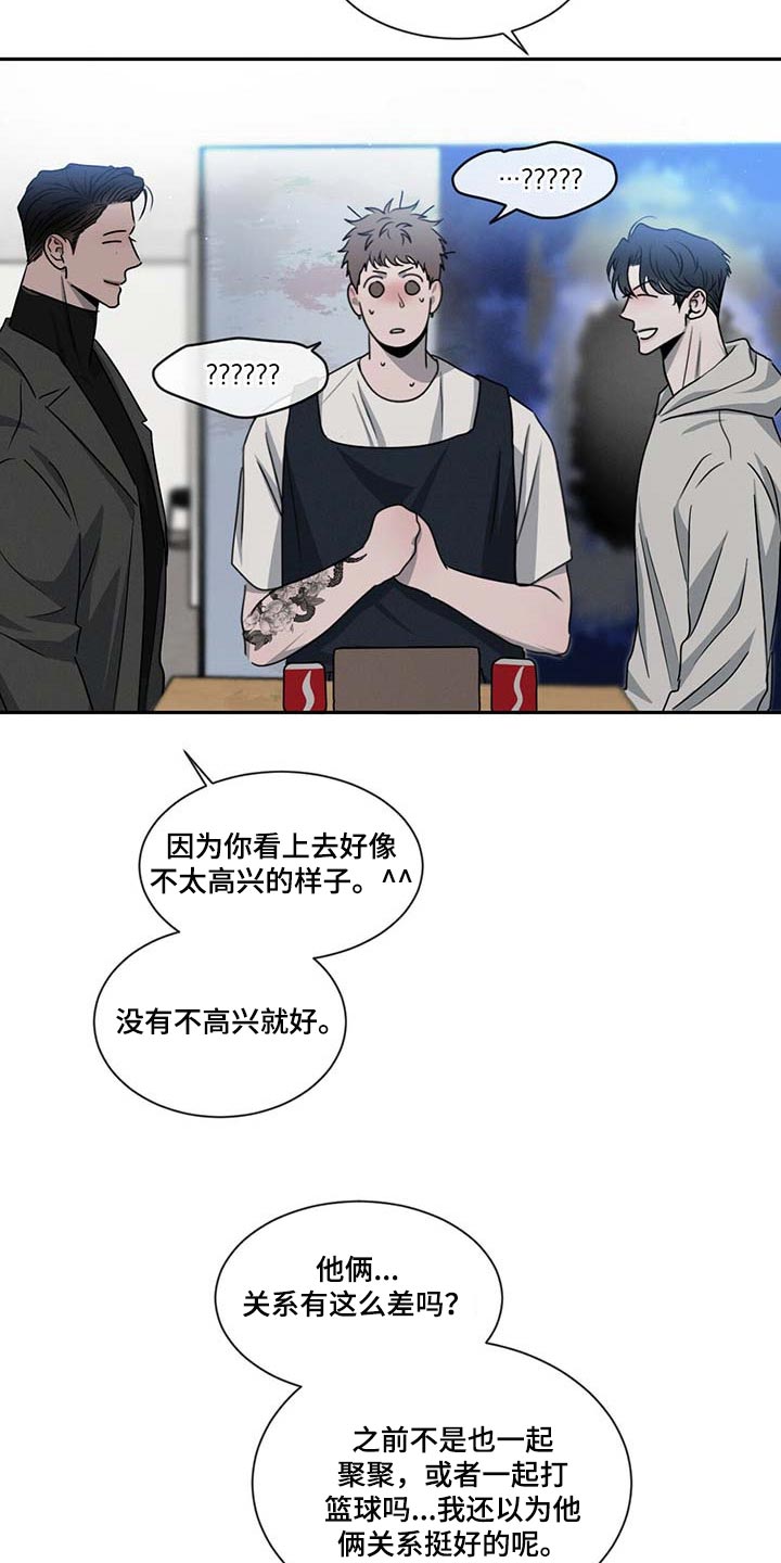 危险建议漫画,第40话1图