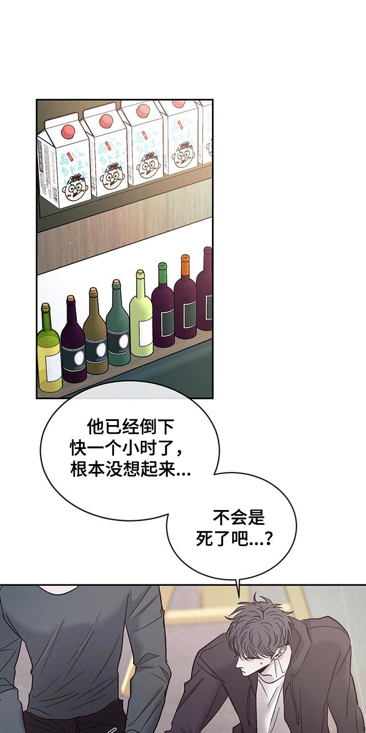 危险建议漫画,第122话1图