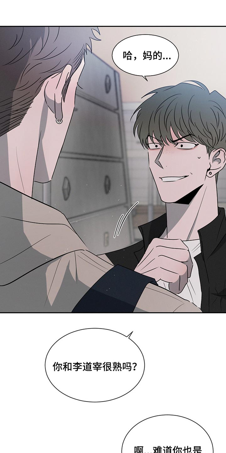 危险建议漫画,第65话1图