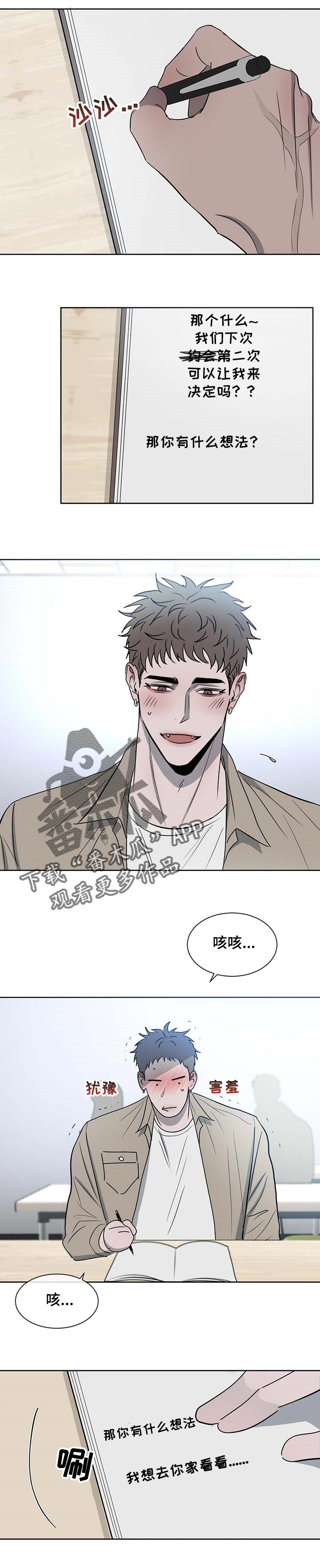 危险建议漫画,第25话1图