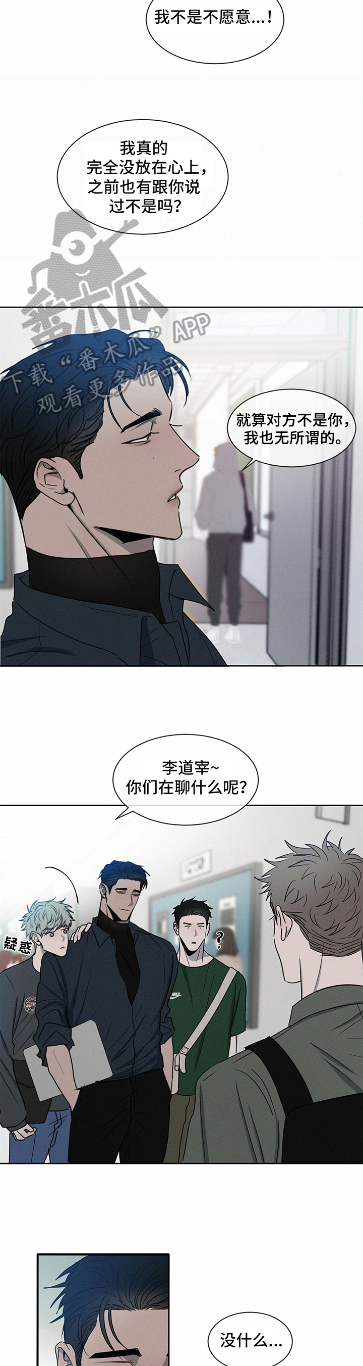 危险建议漫画,第15话1图