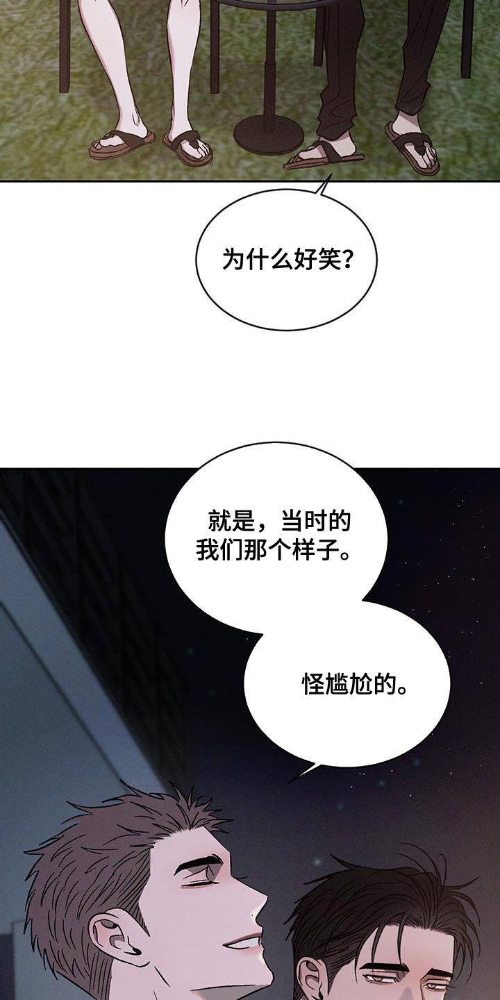 危险建议漫画,第139话1图
