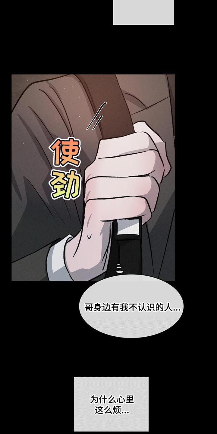 危险建议漫画,第81话2图