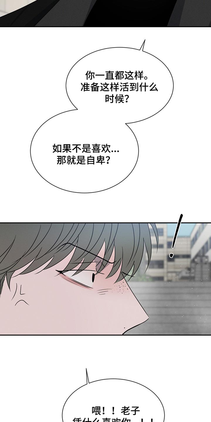 危险建议漫画,第68话1图