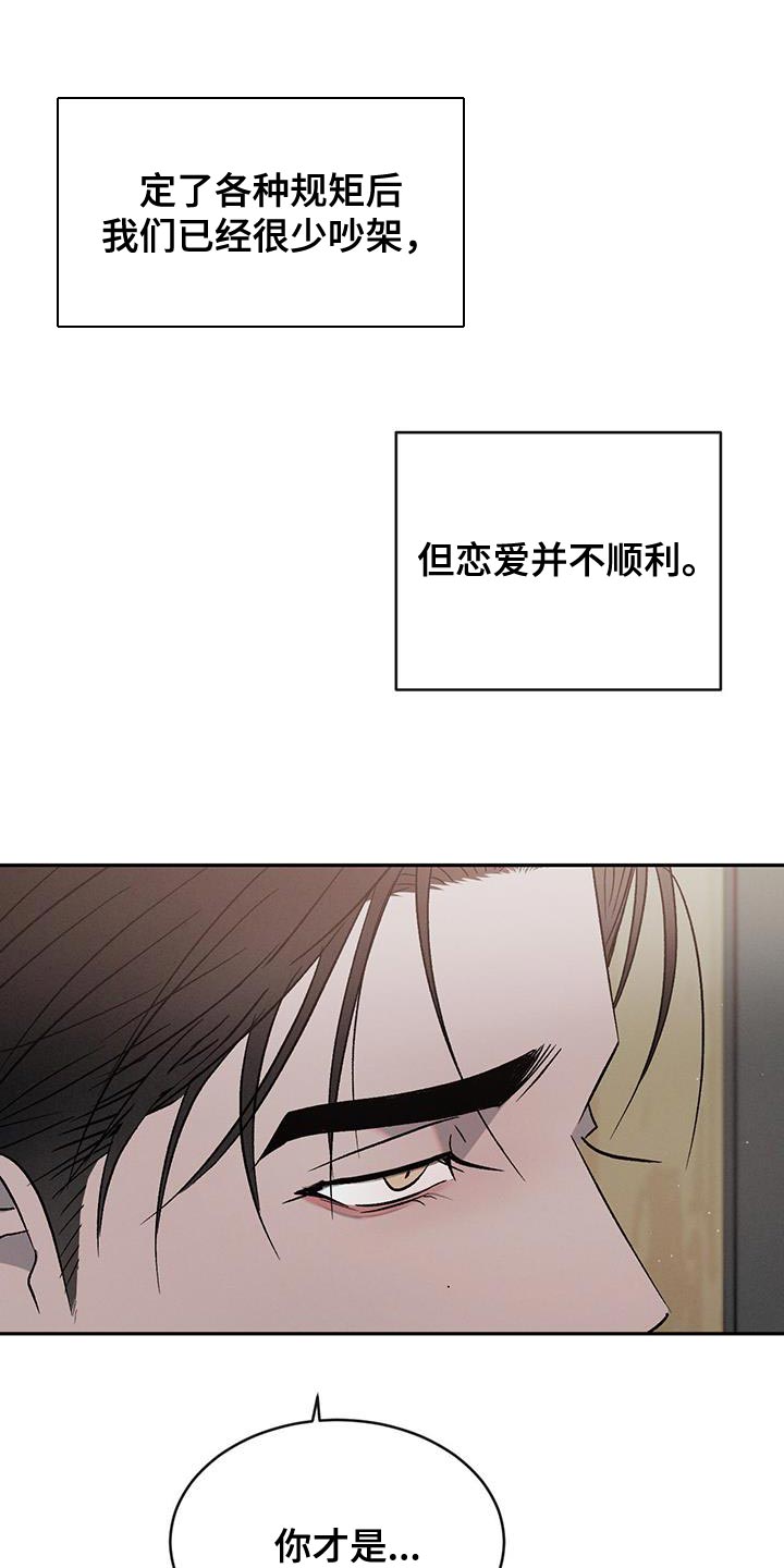 危险建议漫画,第130话1图