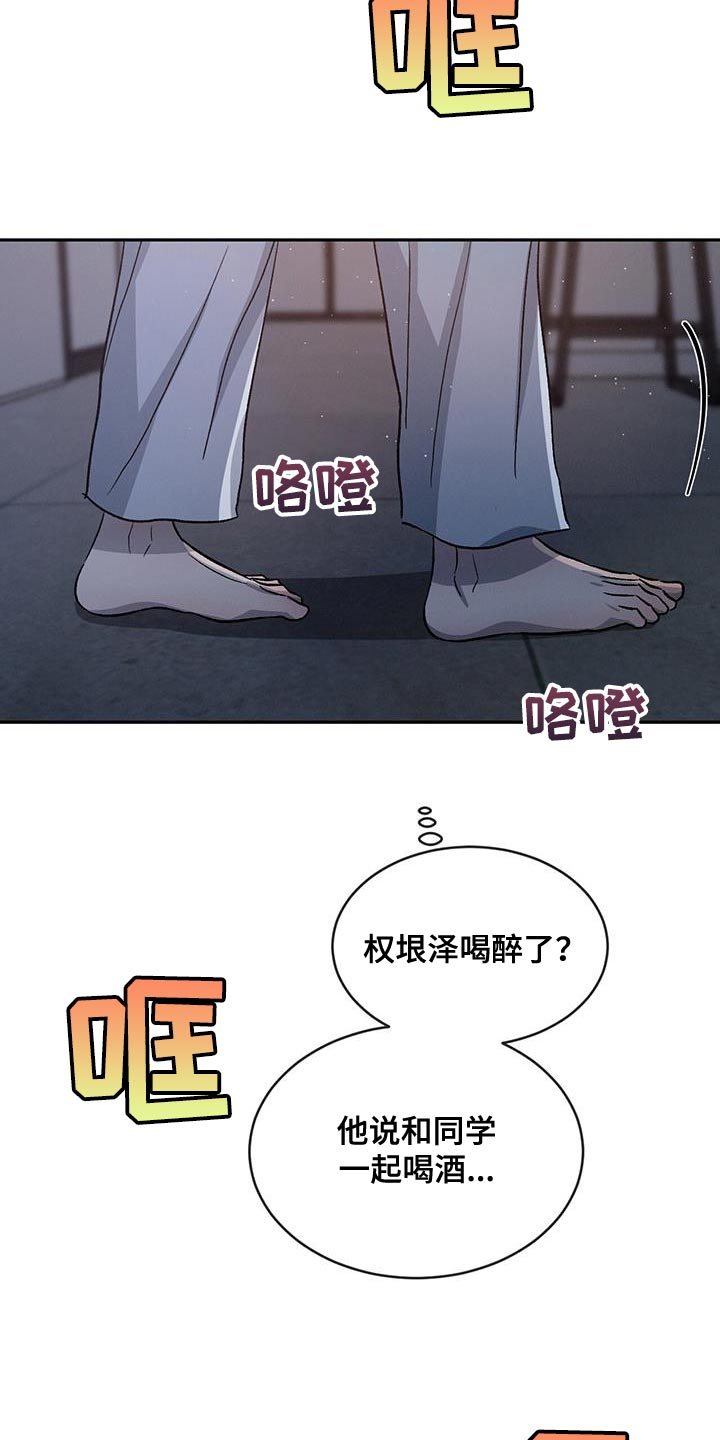 危险建议漫画,第89话1图