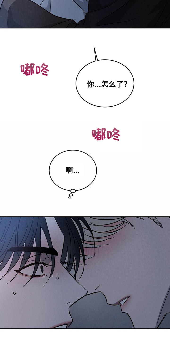 危险建议漫画,第89话2图