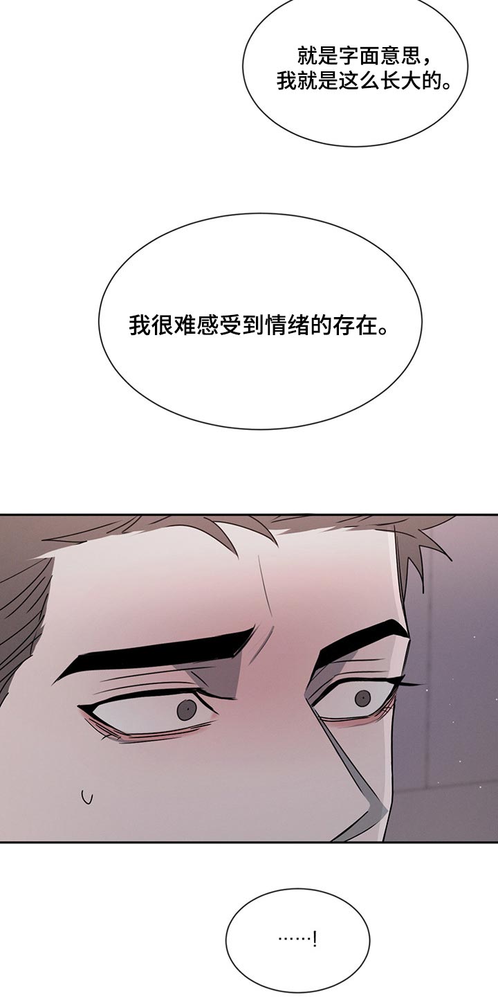 危险建议漫画,第73话1图