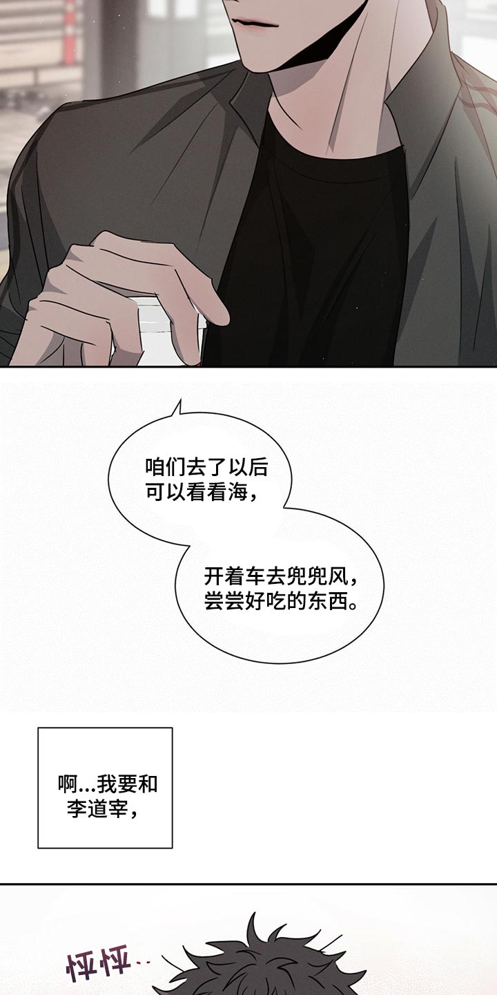 危险建议漫画,第44话1图