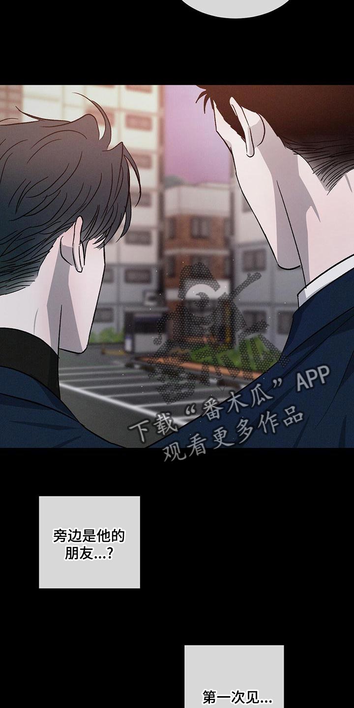 危险建议漫画,第81话1图