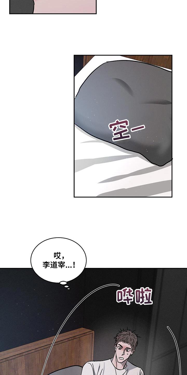 危险建议漫画,第110话2图