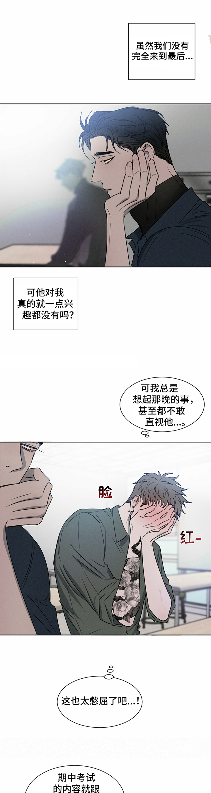 危险建议漫画,第15话1图