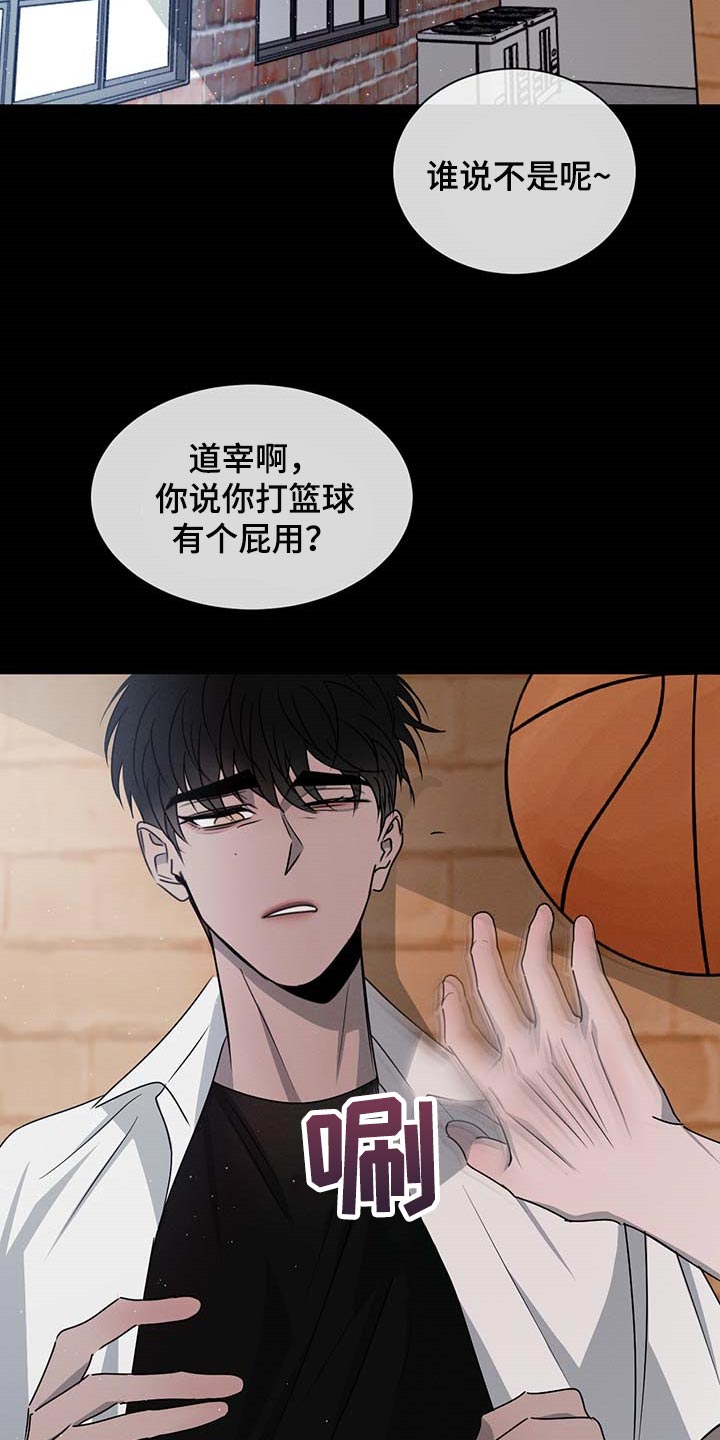 危险建议漫画,第59话1图