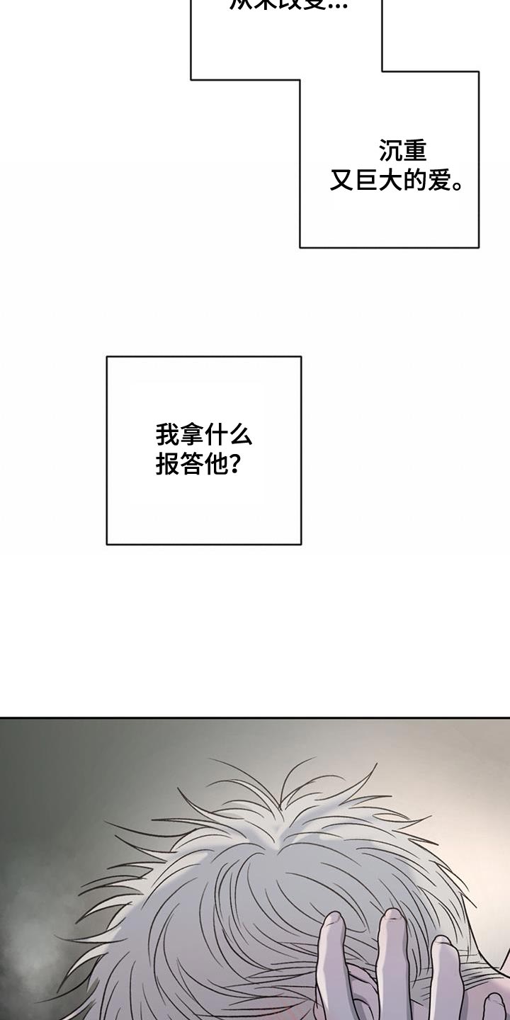 危险建议漫画,第137话2图