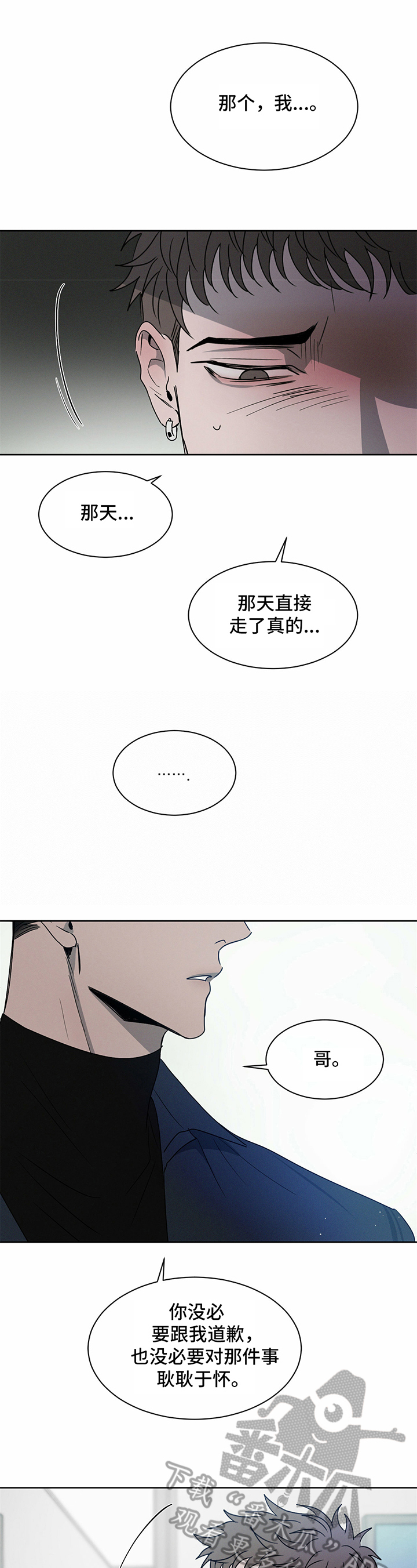 危险建议漫画,第15话1图