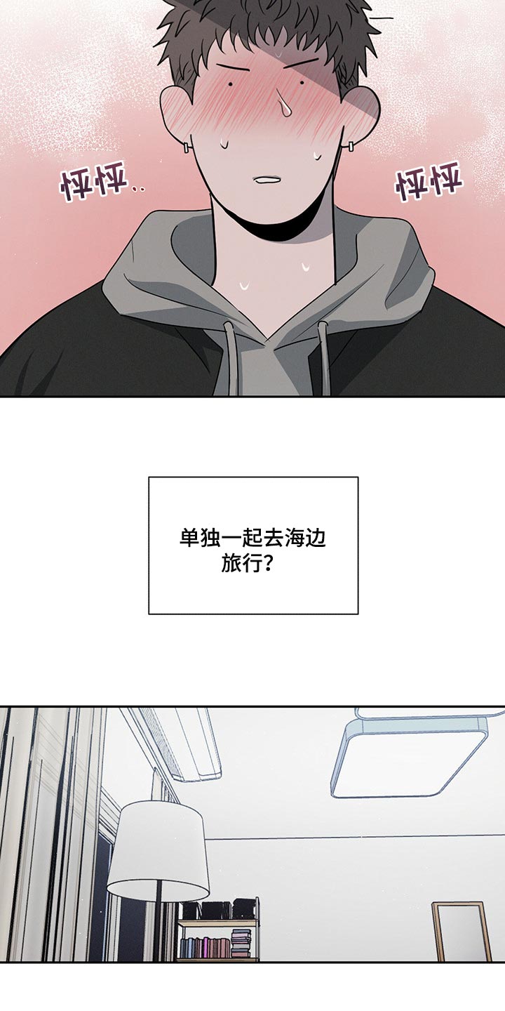 危险建议漫画,第44话2图