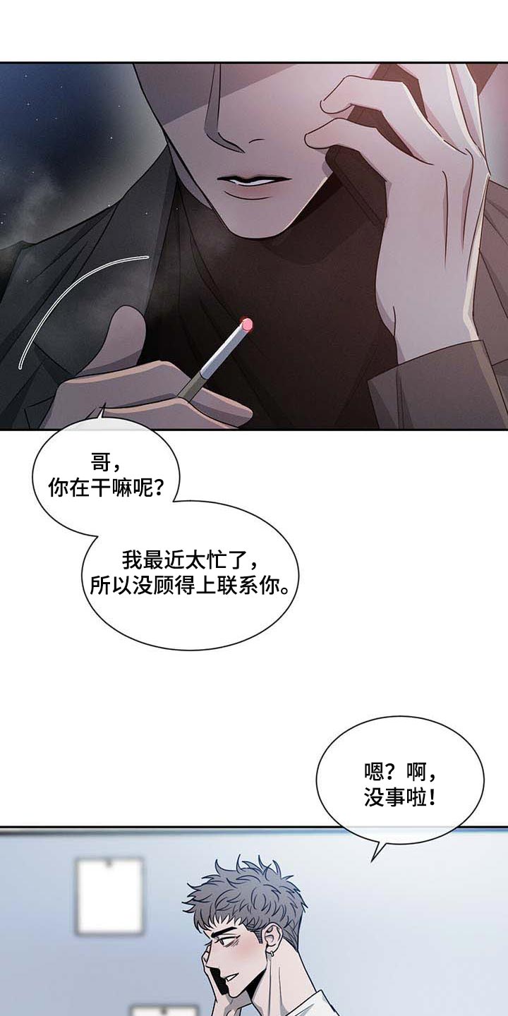 危险建议漫画,第39话2图