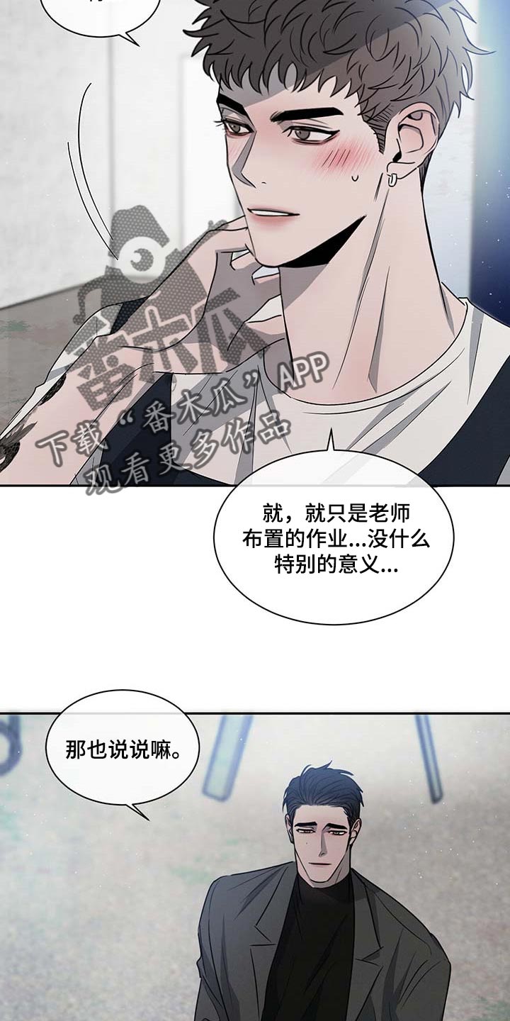 危险建议漫画,第40话2图