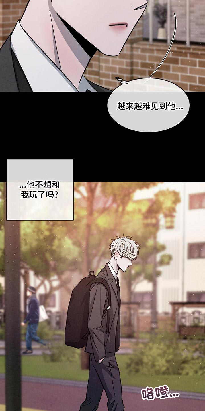 危险建议漫画,第81话1图