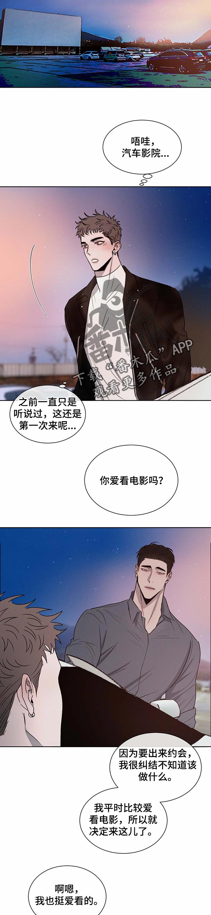 危险建议漫画,第22话2图