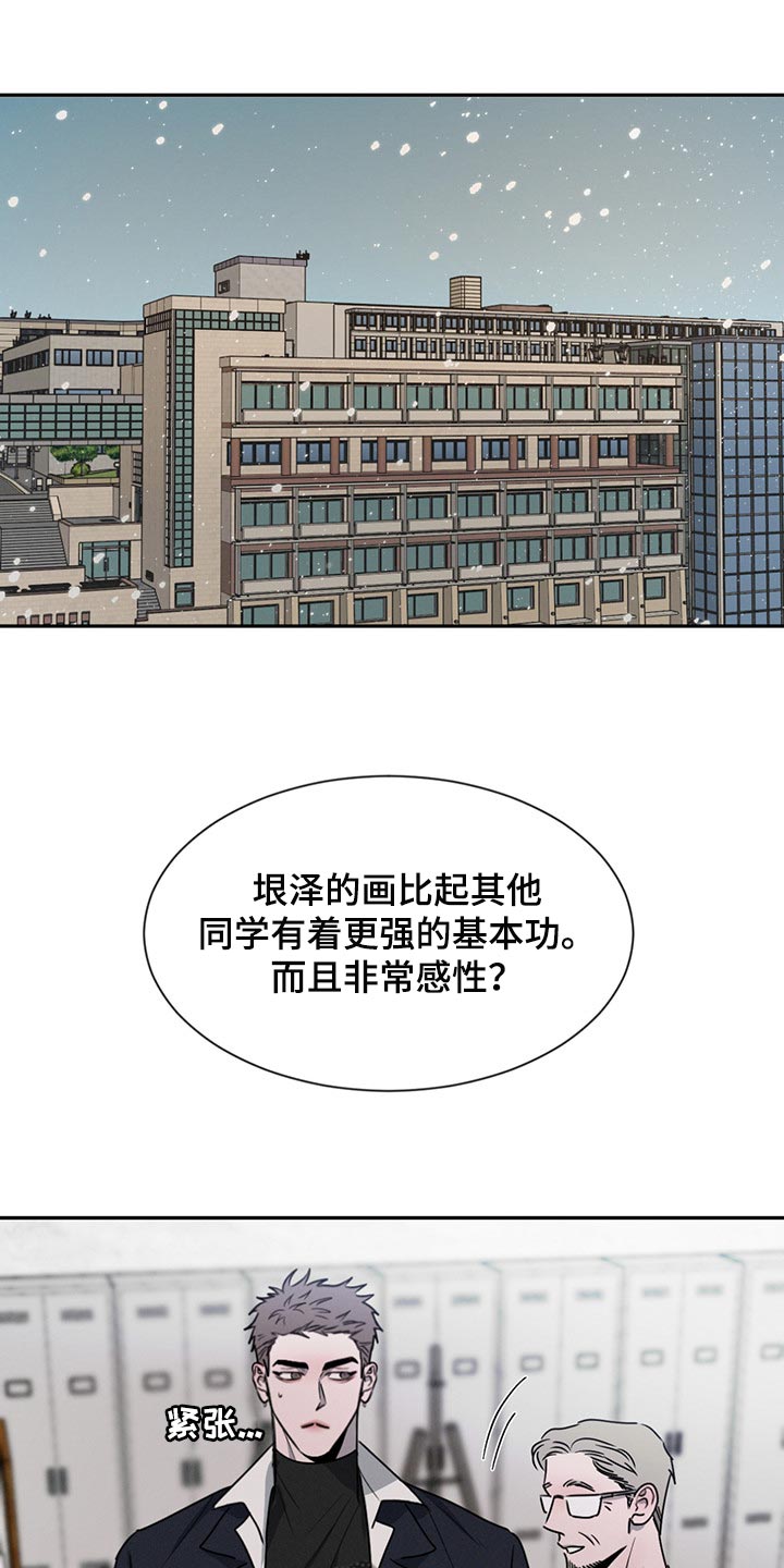 危险建议漫画,第70话1图